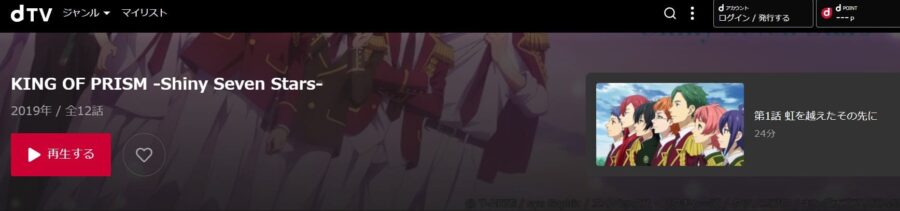 キンプリSSS dTV
