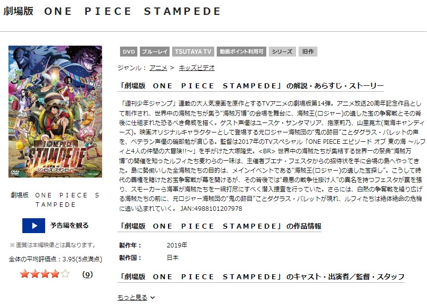 ONE PIECE STAMPEDETSUTAYA DISCAS