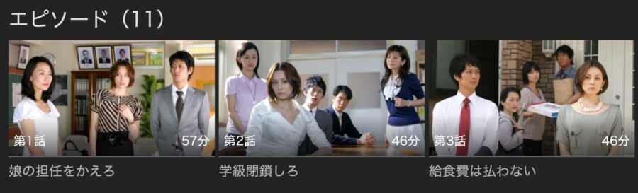 モンスターペアレント Hulu