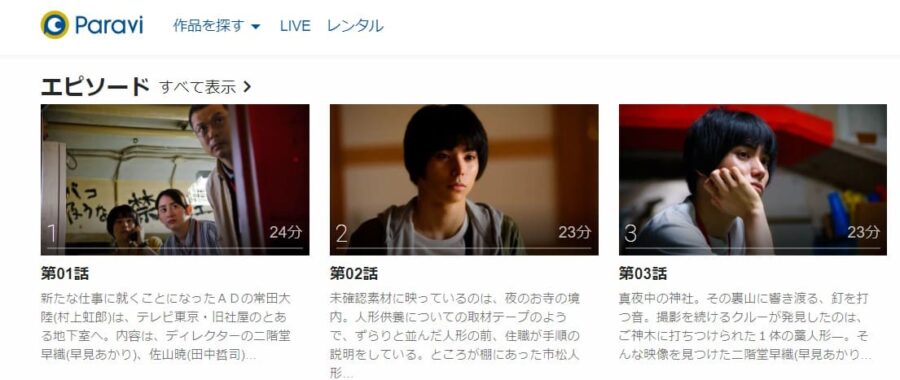 デッドストック〜未知への挑戦〜Paravi