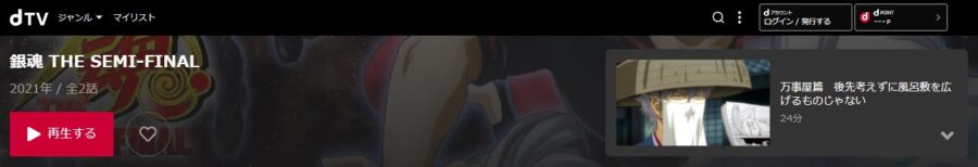 アニメ 銀魂 The Semi Finalの動画を無料で見れる配信サイトまとめ