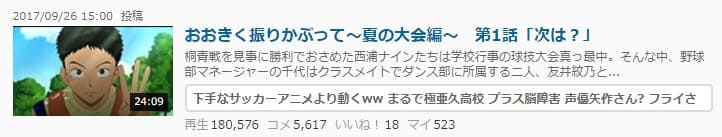 おお振り2期無料ニコ動
