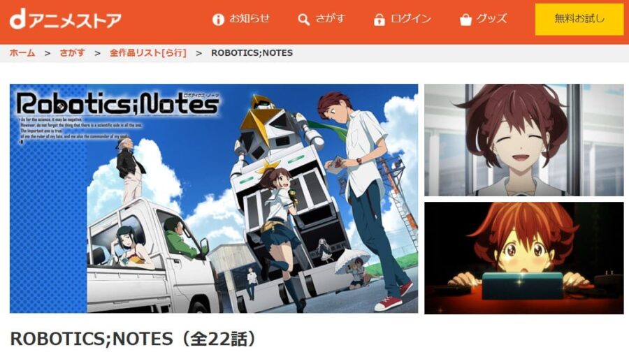 アニメ Robotics Notesの動画を無料で見れる配信サイトまとめ