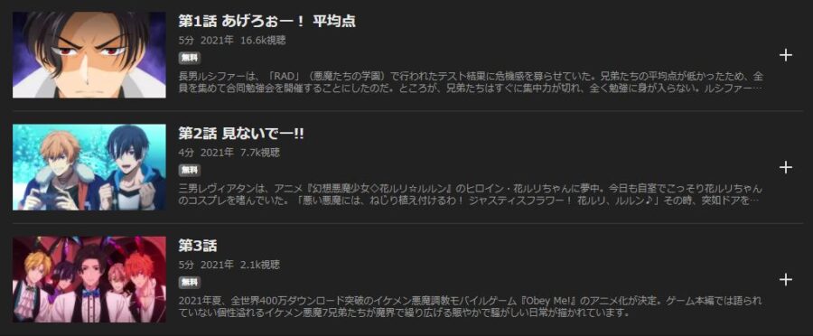 Obey Me!ABEMAプレミアム