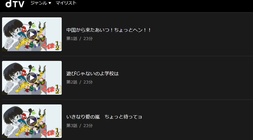 アニメ らんま1 2 1期 の動画を無料で見れる配信サイトまとめ