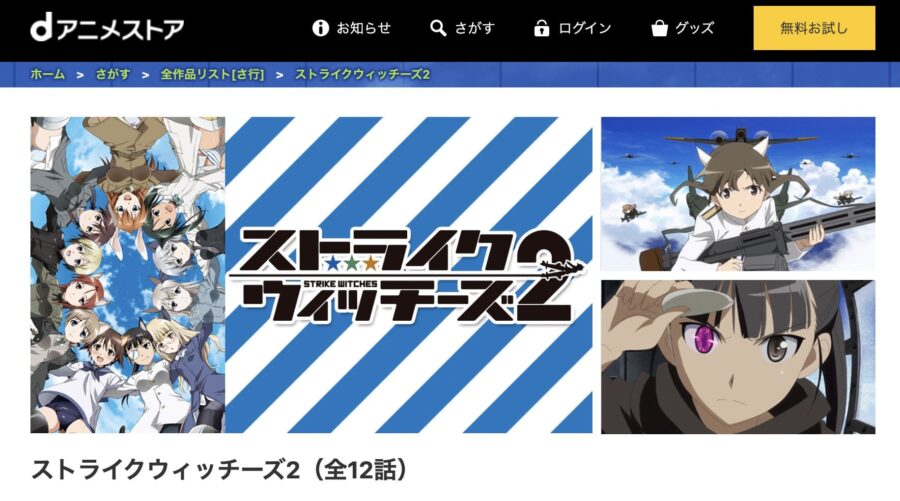 ストライクウィッチーズ2(2期)dアニメ画像