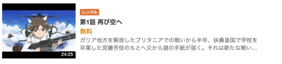 ストライクウィッチーズ2(2期)gyao無料