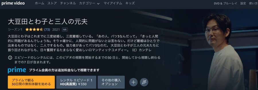 大豆田とわ子と三人の元夫 Amazonプライムビデオ