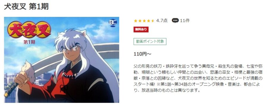 アニメ 犬夜叉の動画を無料で全話視聴できる配信サイトまとめ アニメ 犬夜叉の動画を無料で全話視聴できる配信サイトまとめ
