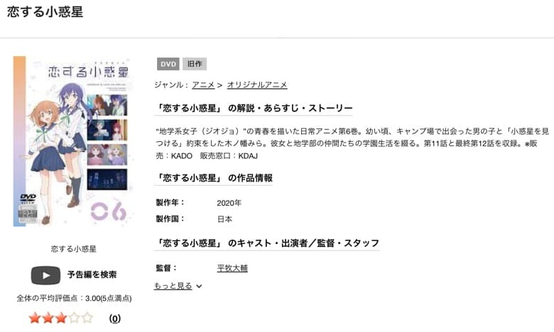 恋する小惑星アニメ DVD無料