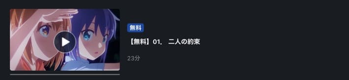 恋する小惑星fod無料