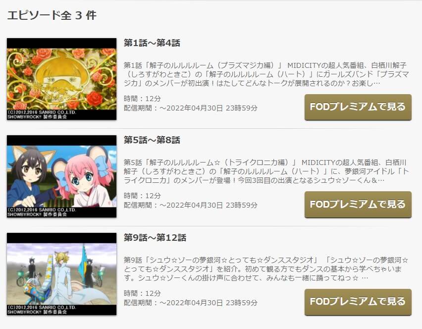 SHOWBYROCKしょ~とFOD