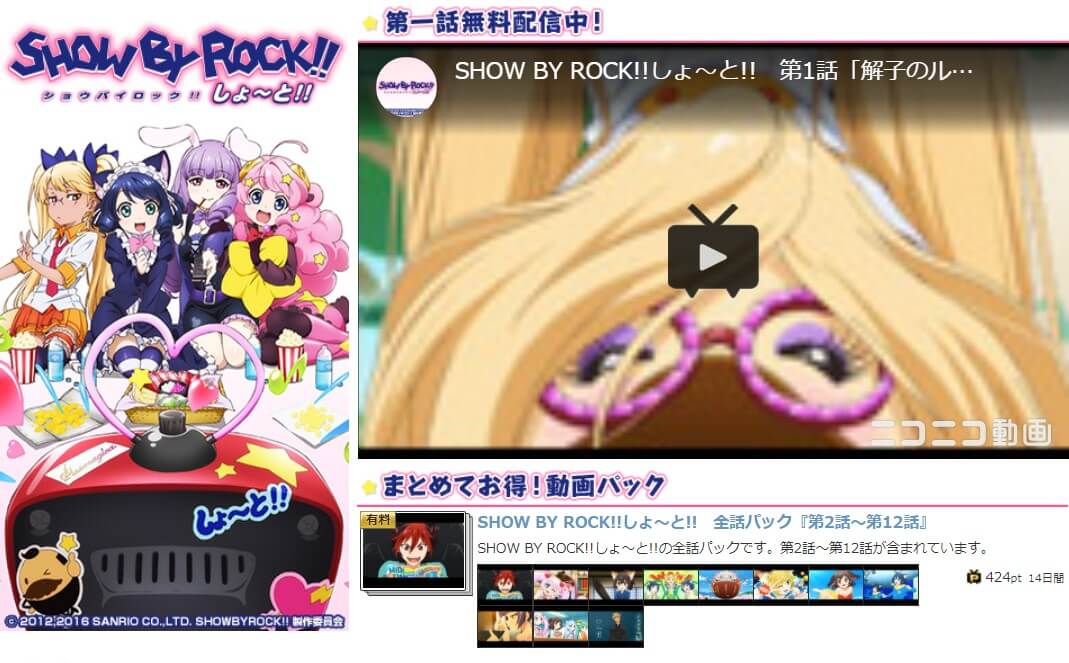 SHOW BYROCKしょ~と無料ニコ動