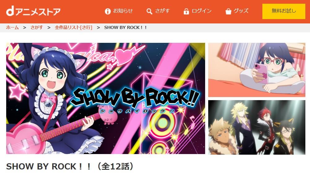 SHOW BY ROCK!!danime