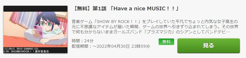 SHOW BYROCK無料FOD