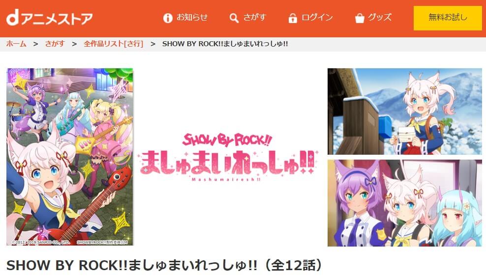 SHOWBYROCK3期danime