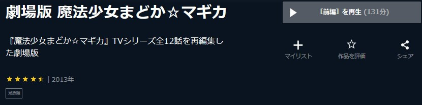映画まどマギ後編U-NEXT