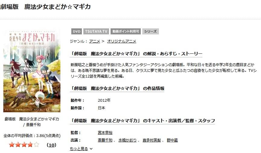 劇場版まどマギ後編dアニメストア