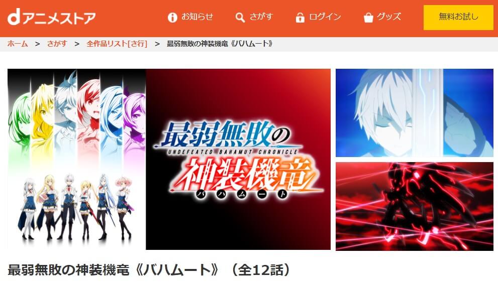 アニメ 最弱無敗の神装機竜 バハムート の動画を無料で見れる配信サイトまとめ