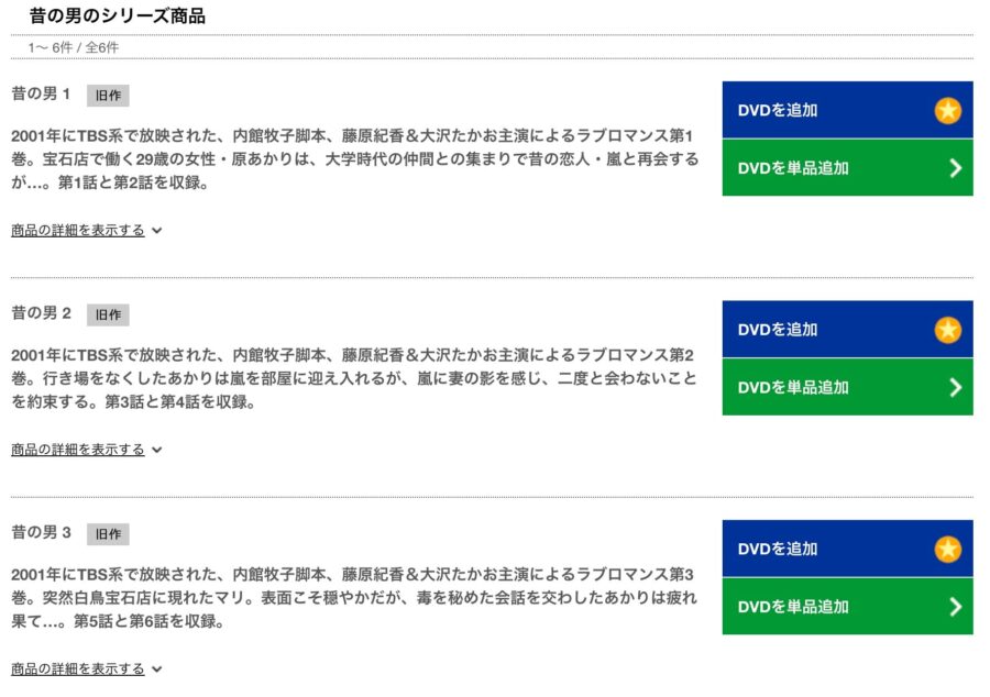 昔の男 TSUTAYA DISCAS