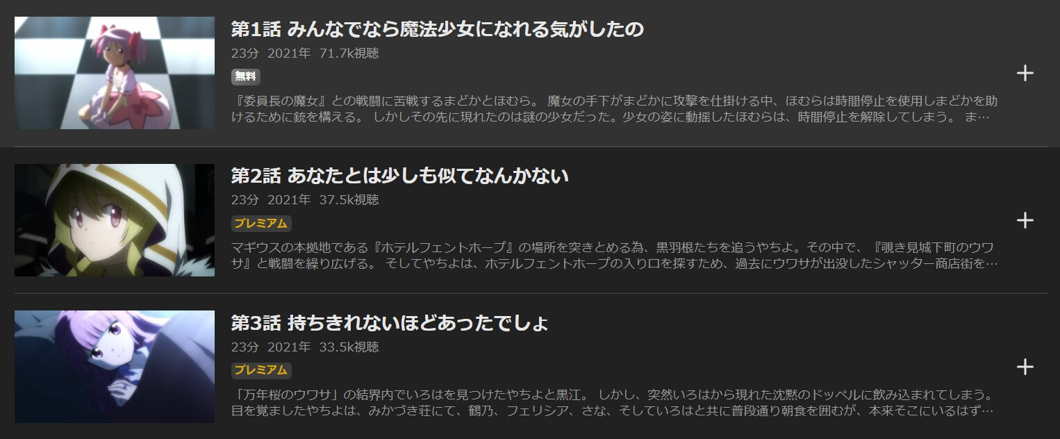 マギアレコード2ABEMAプレミアム