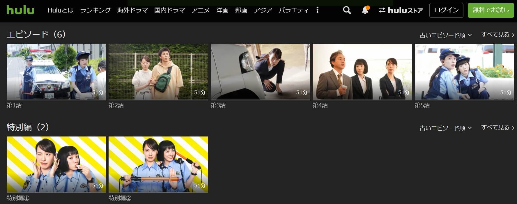 ハコヅメ ドラマ Hulu