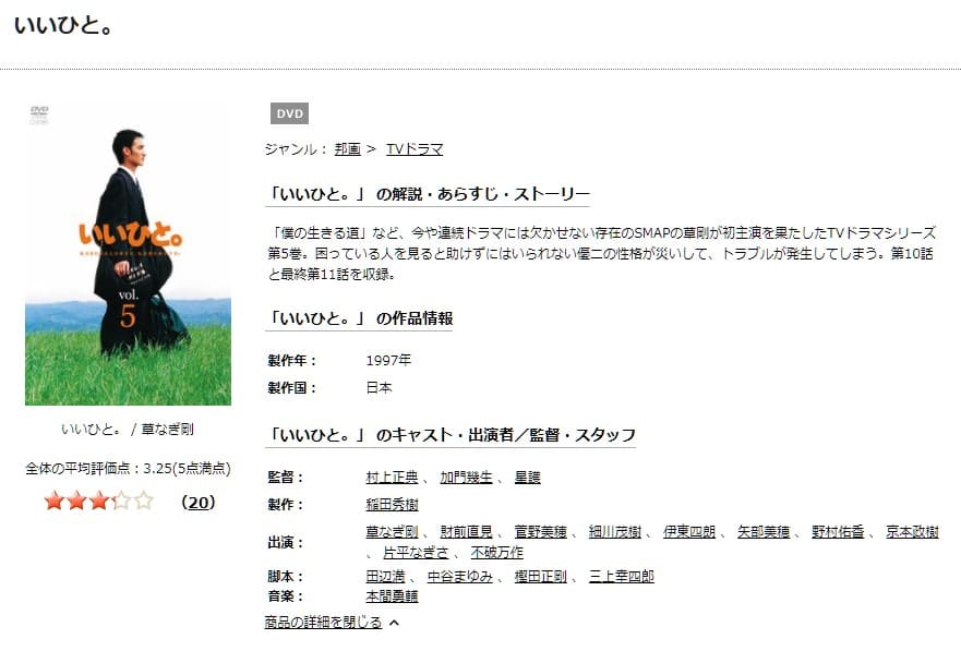いいひと。TSUTAYA DISCAS