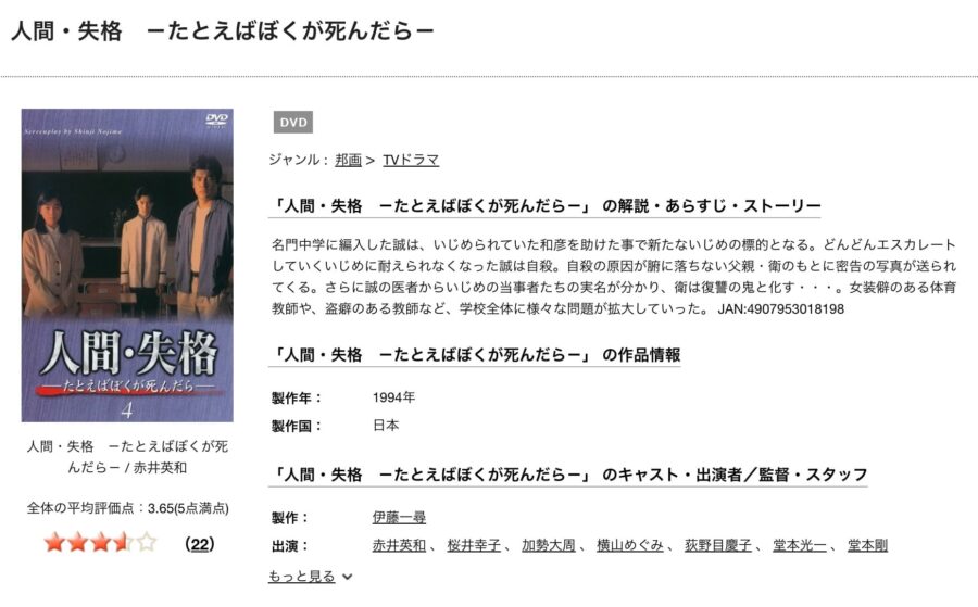 ドラマ 人間失格たとえばぼくが死んだらの動画を無料で見れる配信サイトまとめ