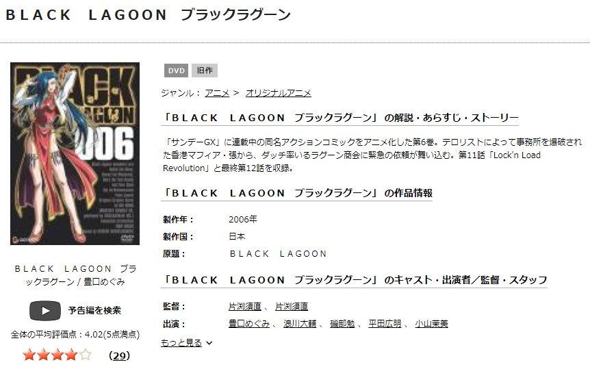 アニメ Black Lagoon 1期 の動画を全話無料で見れる配信サイトまとめ