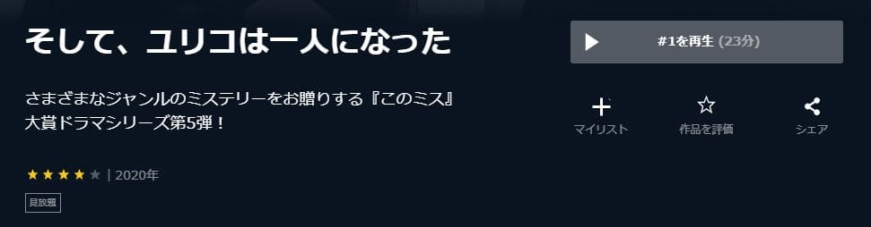 ドラマ ランチ合コン探偵の動画を無料で見れる配信サイトまとめ