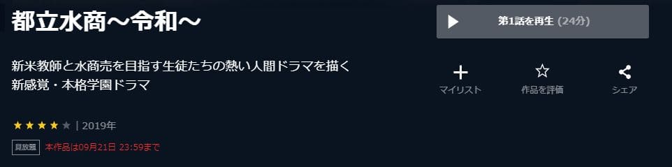 ドラマ 都立水商 令和 の動画を無料で見れる配信サイトまとめ