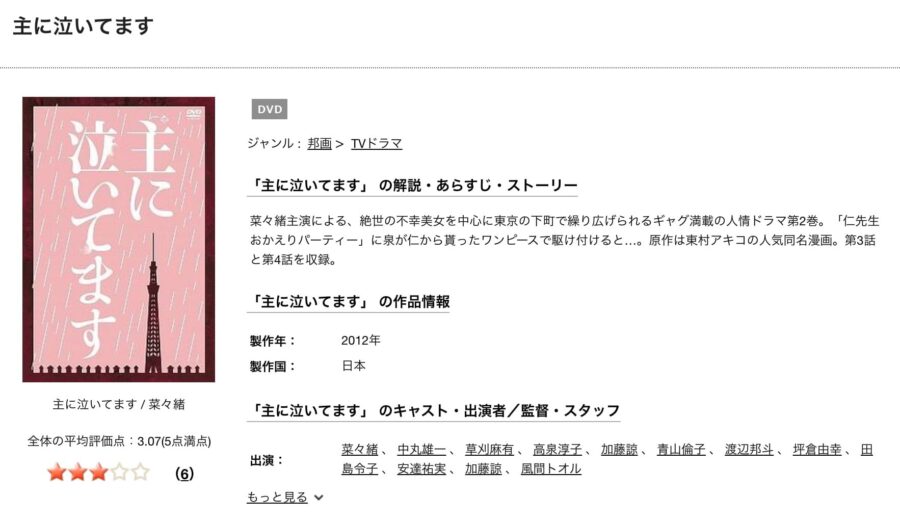 主に泣いています TSUTAYA DISCAS