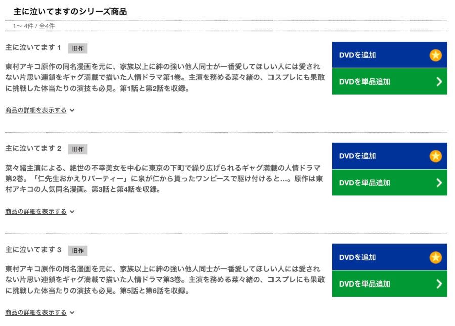 主に泣いています TSUTAYA DISCAS