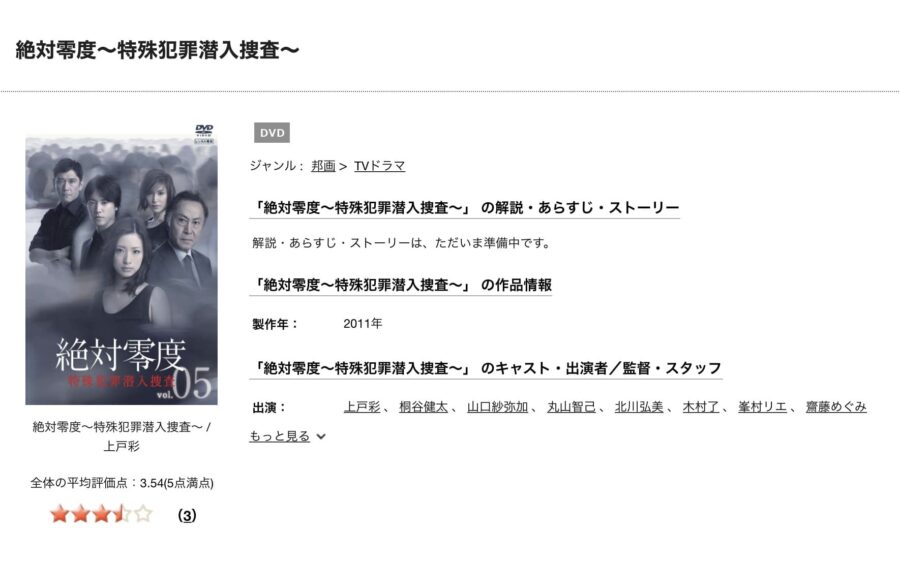 絶対零度2tsutayadiscas