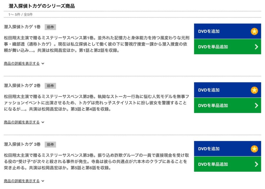 潜入探偵トカゲ TSUTAYA DISCAS