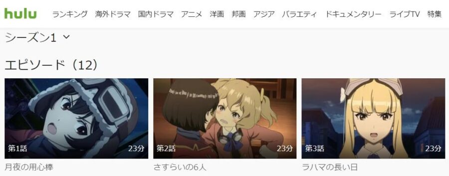 アニメ 荒野のコトブキ飛行隊の動画を無料で見れる配信サイトまとめ