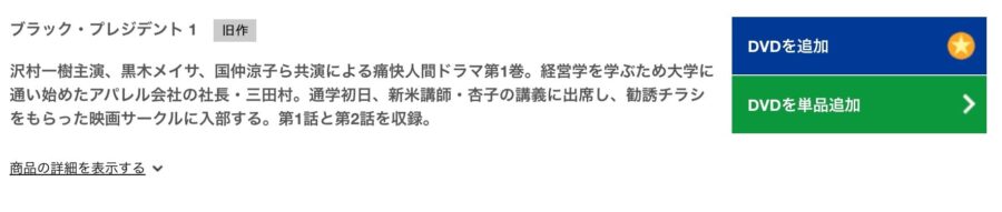 ブラックプレジデントTSUTAYA DISCAS
