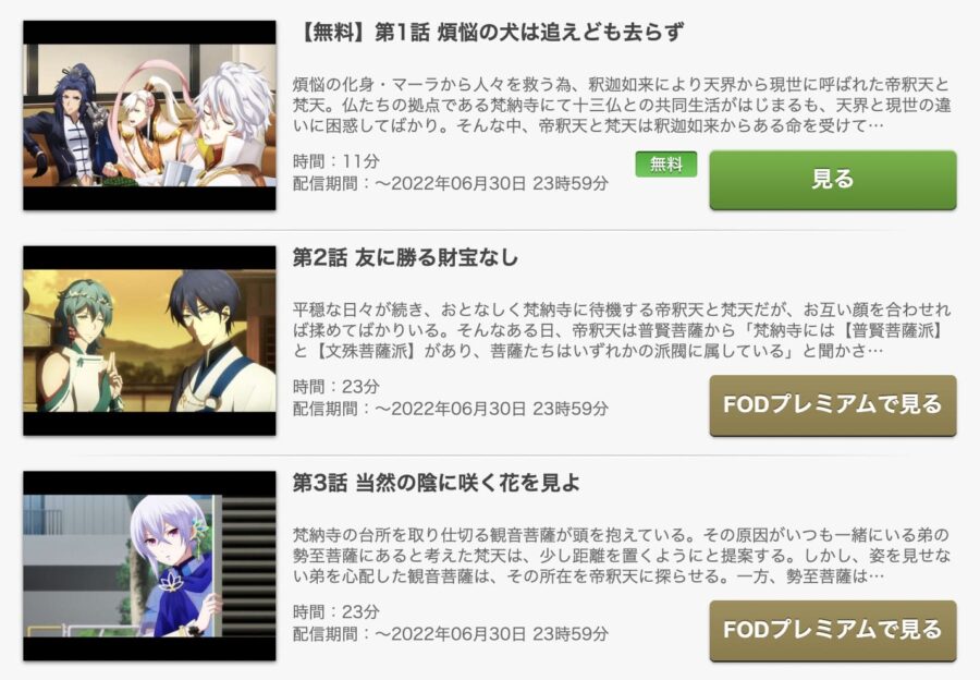 アニメ なむあみだ仏っ 蓮台 Utena の動画を無料で見れる配信サイトまとめ