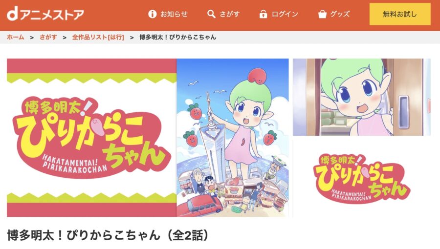 ぴりからこちゃんdアニメ画像