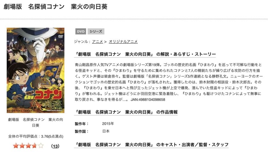 映画 名探偵コナン 業火の向日葵の動画をフルで無料視聴できる配信サイトまとめ