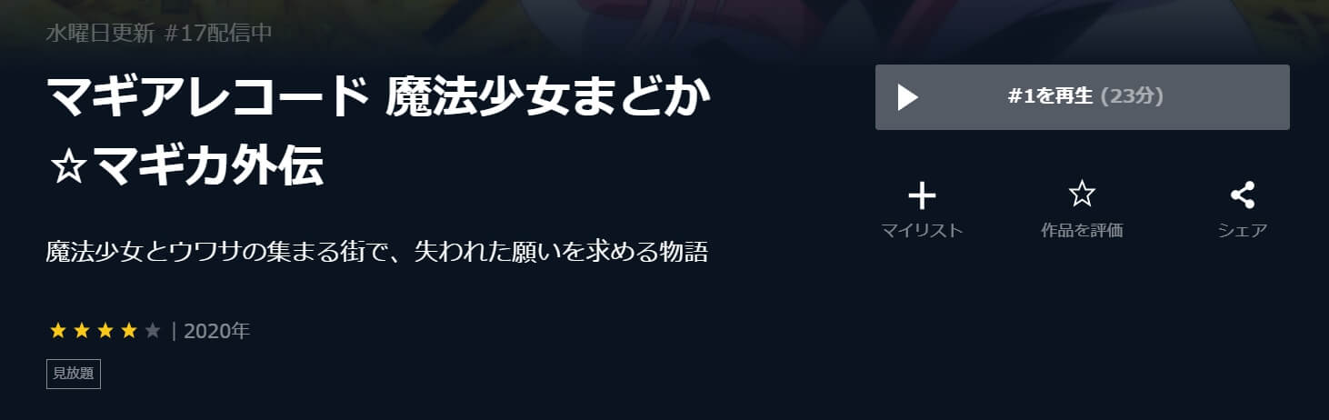 マギアレコード2