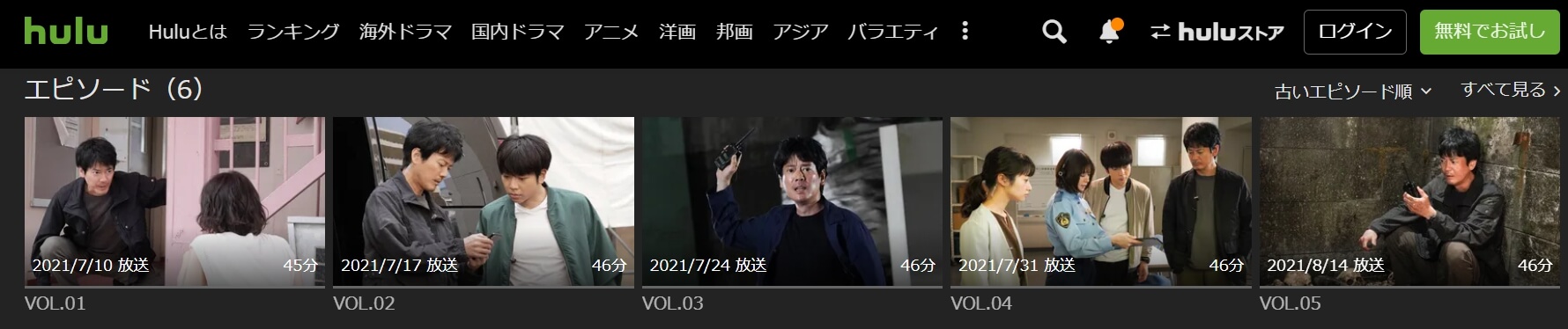 ボイス2Hulu