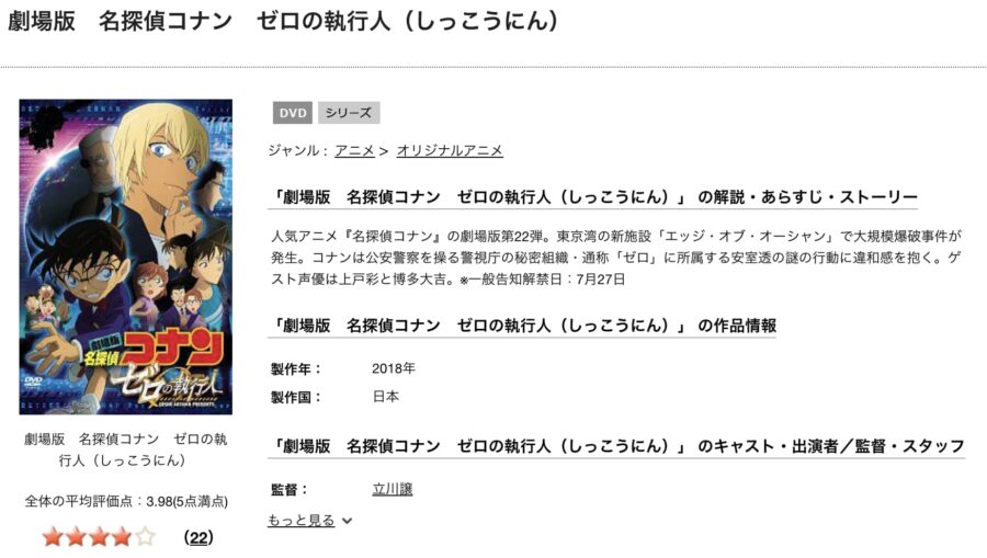 映画 名探偵コナン ゼロの執行人の動画をフルで無料視聴できる配信サイトまとめ 映画 名探偵コナン ゼロの執行人の動画をフルで無料視聴できる配信サイトまとめ