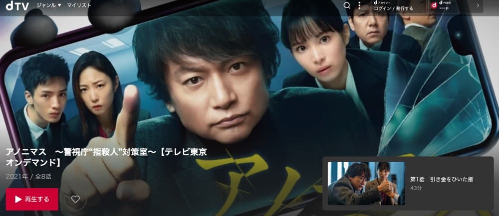 アノニマス dTV