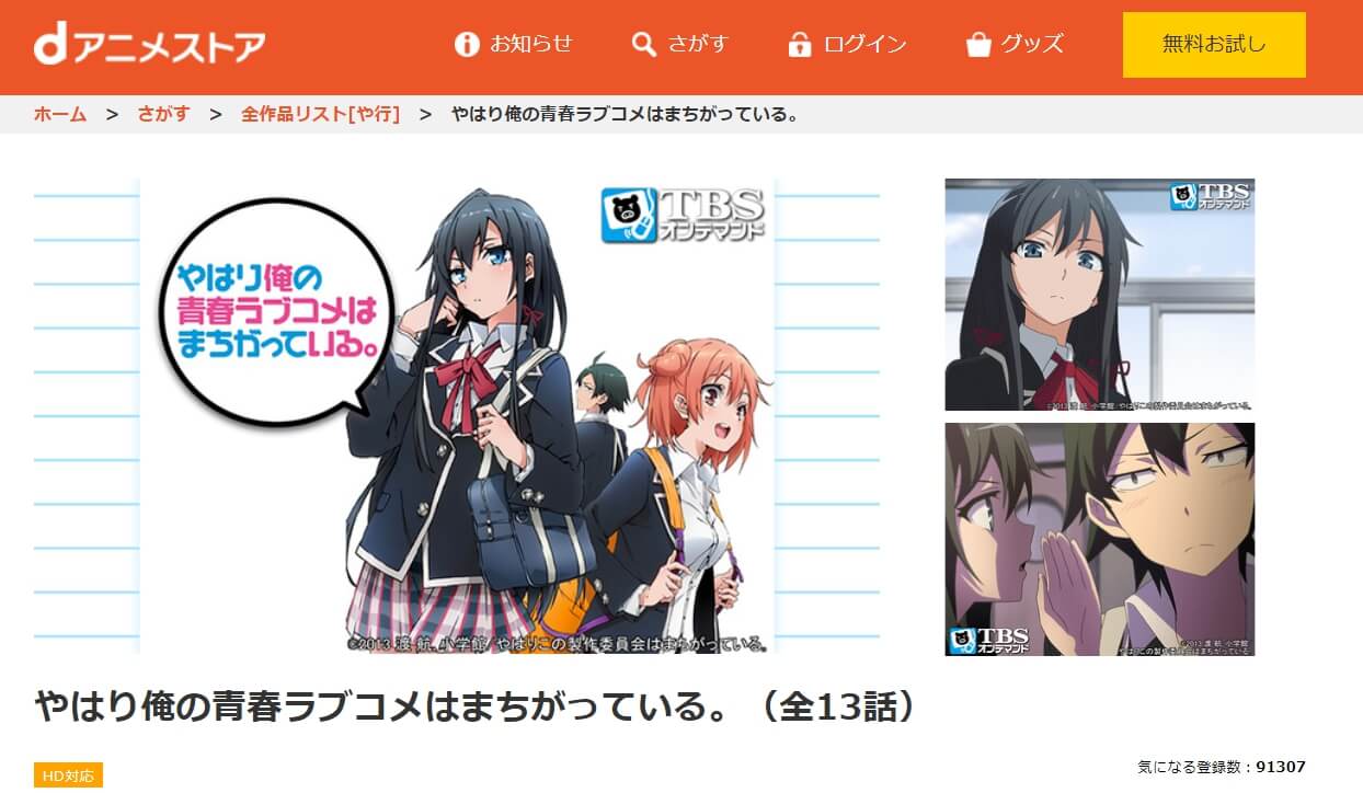 俺ガイル1 dアニメ