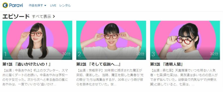 ドラマ あのコの夢を見たんです の動画を無料で見れる配信サイトまとめ