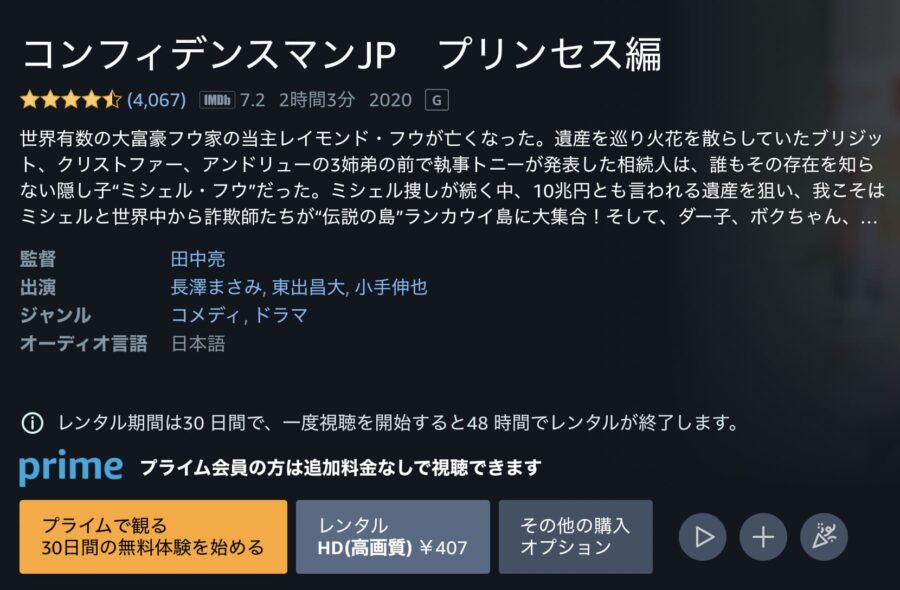 コンフィデンスマンJPプリンセス編Amazonプライム