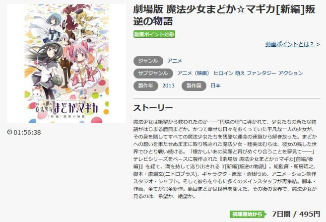 劇場版まどマギ新編