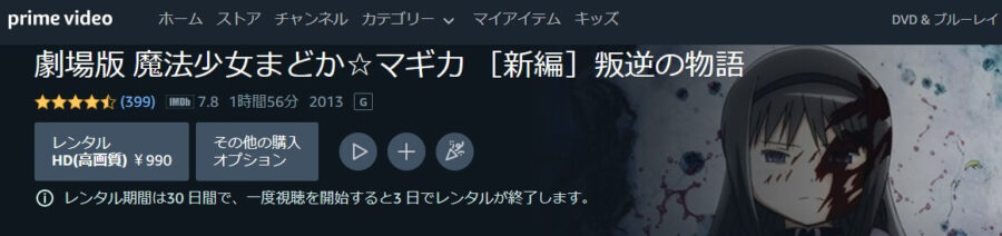 劇場版まどマギ新編Amazonプライム