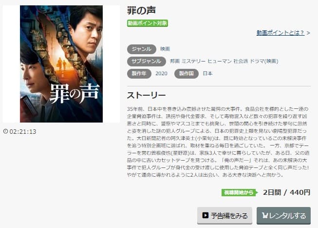 罪の声music.jp